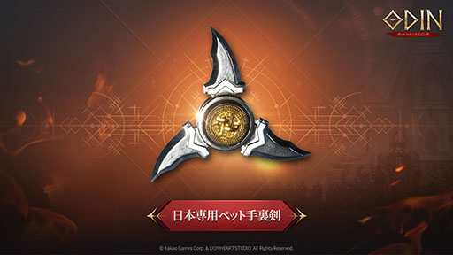 画像ギャラリー No.001のサムネイル画像 / 「オーディン：ヴァルハラ・ライジング」，本日サービスイン。スマホ＆PCで楽しめる北欧神話を題材にしたオープンワールドRPG