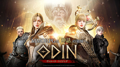 画像ギャラリー No.003のサムネイル画像 / 「オーディン：ヴァルハラ・ライジング」，本日サービスイン。スマホ＆PCで楽しめる北欧神話を題材にしたオープンワールドRPG
