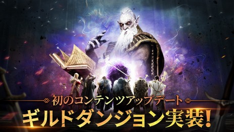 画像ギャラリー No.004のサムネイル画像 / ギルドダンジョン「協同討伐戦」実装。「オーディン：ヴァルハラ・ライジング」アップデートで各種ギルドシステムを追加