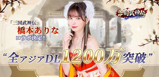画像ギャラリー No.002のサムネイル画像 / 「三国武神伝」，配信2か月を記念してクリスマスイベントが開催決定