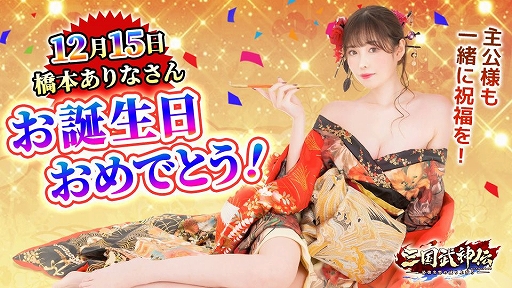 画像ギャラリー No.004のサムネイル画像 / 「三国武神伝」，配信2か月を記念してクリスマスイベントが開催決定