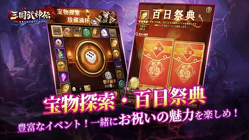 画像ギャラリー No.002のサムネイル画像 / 「三国武神伝」リリース100日記念イベントが開催。魔・呂布の新スキンも