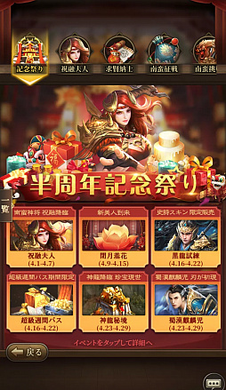 画像ギャラリー No.002のサムネイル画像 / 「三国武神伝」,リリース半周年記念イベントが開催。神・趙雲の新スキンも登場