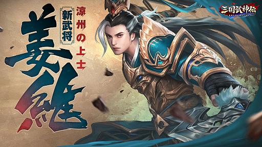 画像ギャラリー No.003のサムネイル画像 / 「三国武神伝」,リリース半周年記念イベントが開催。神・趙雲の新スキンも登場