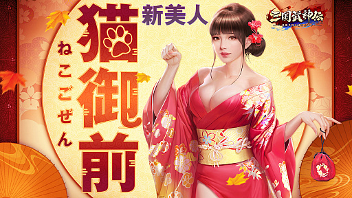 画像ギャラリー No.004のサムネイル画像 / 「三国武神伝」,リリース半周年記念イベントが開催。神・趙雲の新スキンも登場
