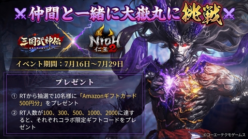 画像ギャラリー No.021のサムネイル画像 / 【PR】「三国武神伝〜最強名将の成り上がり〜」はオートバトル機能で忙しい人でも楽しめる! 8月1日には「仁王2」とのコラボイベントが開催