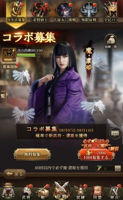 画像ギャラリー No.034のサムネイル画像 / 【PR】「三国武神伝〜最強名将の成り上がり〜」はオートバトル機能で忙しい人でも楽しめる! 8月1日には「仁王2」とのコラボイベントが開催
