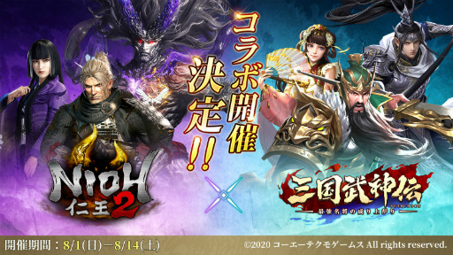 画像ギャラリー No.002のサムネイル画像 / 「三国武神伝」と「仁王2」のコラボが8月1日から14日まで開催。ウィリアムと濃姫が参戦し,新ボスとして大嶽丸が出現