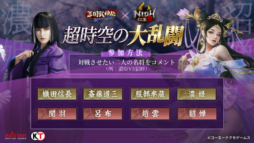 画像ギャラリー No.005のサムネイル画像 / 「三国武神伝」と「仁王2」のコラボが8月1日から14日まで開催。ウィリアムと濃姫が参戦し,新ボスとして大嶽丸が出現