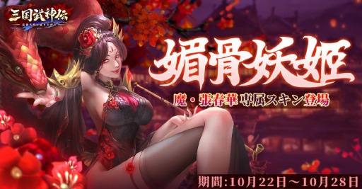 画像ギャラリー No.003のサムネイル画像 / 「三国武神伝」で1周年記念イベントが開催。2種類の新スキンが登場