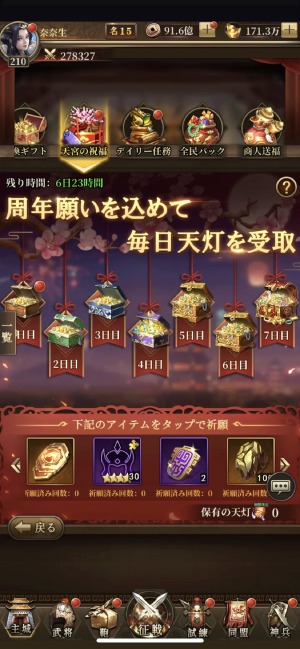 画像ギャラリー No.005のサムネイル画像 / 「三国武神伝」で1周年記念イベントが開催。2種類の新スキンが登場