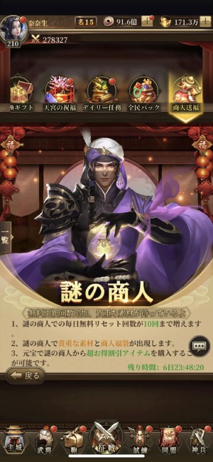 画像ギャラリー No.006のサムネイル画像 / 「三国武神伝」で1周年記念イベントが開催。2種類の新スキンが登場