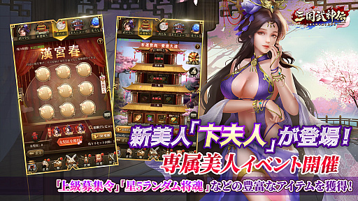 画像ギャラリー No.004のサムネイル画像 / 「三国武神伝」,リリース2周年記念イベントを開催