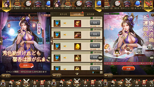 画像ギャラリー No.005のサムネイル画像 / 「三国武神伝」,リリース2周年記念イベントを開催