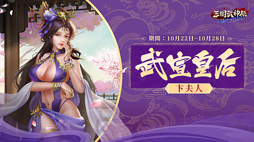 画像ギャラリー No.006のサムネイル画像 / 「三国武神伝」,リリース2周年記念イベントを開催