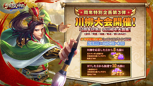 画像ギャラリー No.009のサムネイル画像 / 「三国武神伝」,リリース2周年記念イベントを開催