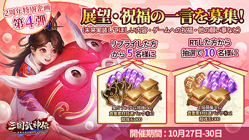 画像ギャラリー No.010のサムネイル画像 / 「三国武神伝」,リリース2周年記念イベントを開催