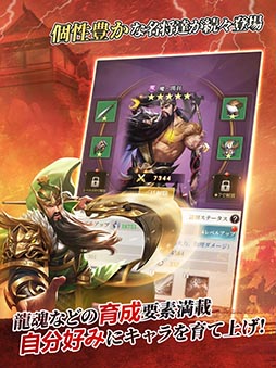 三国武神伝〜最強名将の成り上がり〜