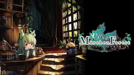 画像ギャラリー No.002のサムネイル画像 / クリエイター1人で開発し，注目を集めたダンジョンRPG「メルヘンフォーレスト」がPS4/Switch/Steamで販売決定。10月2日には生放送も