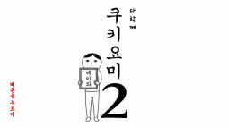 画像ギャラリー No.013のサムネイル画像 / PC版「みんなで空気読み。2〜令和〜」がSteamで配信開始。記念セールを実施