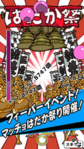 画像ギャラリー No.005のサムネイル画像 / クリッカーゲーム「プロテインシェイカー」がiOS向けに配信開始。スマホをタップ＆シェイクしてプロテインを生産し，マッチョマンを増やそう
