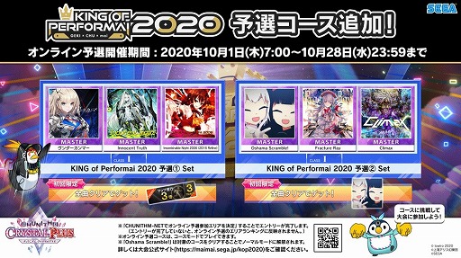画像ギャラリー No.001のサムネイル画像 / セガの音ゲー公式大会「KING of Performai 2020」が開催。本日よりオンライン予選がスタート