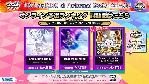 画像ギャラリー No.003のサムネイル画像 / セガの音ゲー公式大会「KING of Performai 2020」が開催。本日よりオンライン予選がスタート