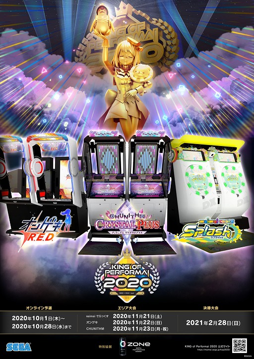 画像ギャラリー No.004のサムネイル画像 / セガの音ゲー公式大会「KING of Performai 2020」が開催。本日よりオンライン予選がスタート