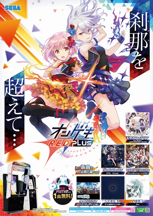 画像ギャラリー No.001のサムネイル画像 / 「オンゲキ R.E.D. PLUS」が本日稼働開始。多数の新曲追加や“ごちうさ”コラボイベントなどの開催も