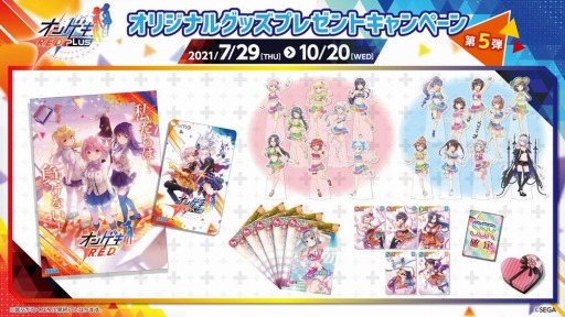 画像ギャラリー No.001のサムネイル画像 / 「オンゲキR.E.D.PLUS」オリジナルグッズプレゼントキャンペーンの第5弾が7月29日より開催