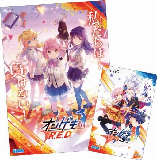画像ギャラリー No.002のサムネイル画像 / 「オンゲキR.E.D.PLUS」オリジナルグッズプレゼントキャンペーンの第5弾が7月29日より開催