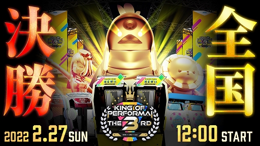 画像ギャラリー No.001のサムネイル画像 / セガの音ゲー公式大会「KING of Performai The 3rd」全国決勝大会の生配信が決定
