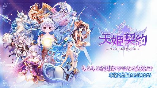 画像ギャラリー No.001のサムネイル画像 / 「天姫契約〜ファイナルプリンセス〜」の事前登録受付がスタート