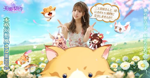 画像ギャラリー No.001のサムネイル画像 / 「天姫契約〜ファイナルプリンセス〜」のイメージキャラクターに三上悠亜さんが決定