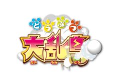 画像ギャラリー No.002のサムネイル画像 / 「どうぶつ大乱島」のNintendo Switch版が10月22日に発売決定。動物達がエアバスターを使って叩き落とし合うワンパンバトロワゲーム