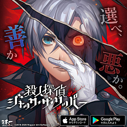 画像ギャラリー No.001のサムネイル画像 / スマホ版「殺人探偵ジャック・ザ・リッパー」が本日配信。新規録り下ろしのボイスドラマや新機能“サウンドルーム”が追加