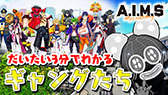 画像ギャラリー No.019のサムネイル画像 / 「A.I.M.$ -All you need Is Money-」の正式サービスが本日スタート。事前登録特典の配布やログインボーナスなども実施