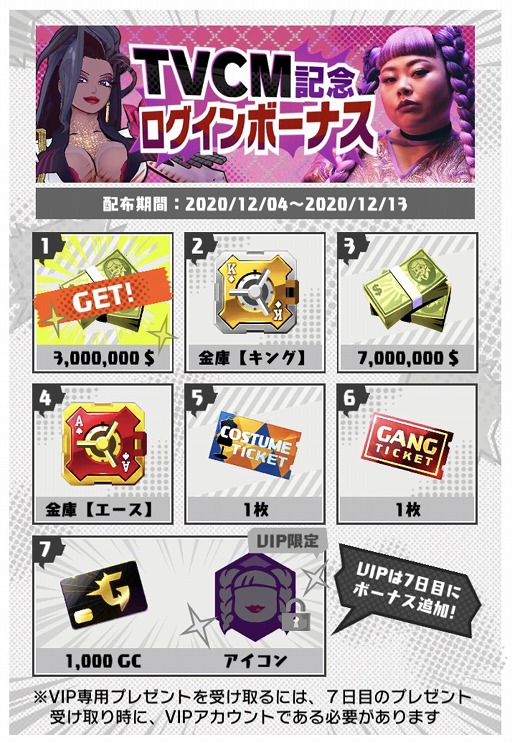 画像ギャラリー No.004のサムネイル画像 / 「A.I.M.$ -All you need Is Money-」で新TVCM放送を記念したログインボーナスが開催
