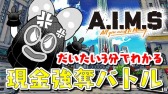 画像ギャラリー No.001のサムネイル画像 / 「A.I.M.$」で初シーズン“Junker’s High”がスタート。フレンド招待キャンペーンを実施中