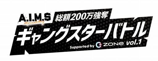 画像ギャラリー No.001のサムネイル画像 / 「A.I.M.$」の公式大会“総額200万円強奪ギャングスターバトルvol.1”が2021年1月10日にスタート