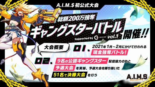画像ギャラリー No.005のサムネイル画像 / 「A.I.M.$」の公式大会“総額200万円強奪ギャングスターバトルvol.1”が2021年1月10日にスタート