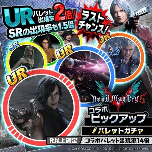 画像ギャラリー No.007のサムネイル画像 / 「A.I.M.$」×「デビル メイ クライ5」コラボのUR出現率が2倍になるガチャを実施