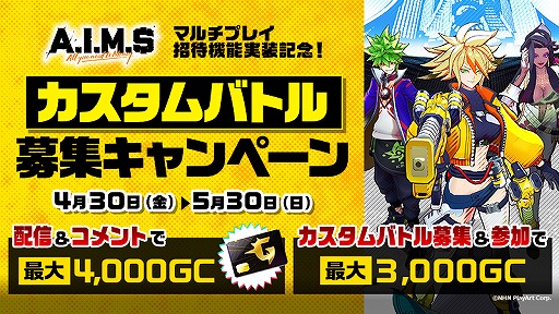 画像ギャラリー No.003のサムネイル画像 / Mildomが「A.I.M.$」のカスタムバトル招待をMildom上で行える機能をリリース