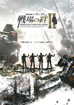 画像ギャラリー No.002のサムネイル画像 / 「機動戦士ガンダム 戦場の絆II」試遊レポート＆プロデューサーインタビュー。開放型の新筐体で，MSによる迫力のバトルが展開