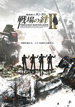 画像ギャラリー No.002のサムネイル画像 / 「機動戦士ガンダム 戦場の絆II」，第1弾PVとキービジュアル，新筐体が公開。機体カテゴリーごとの特殊アクションやMSデッキシステムの紹介も