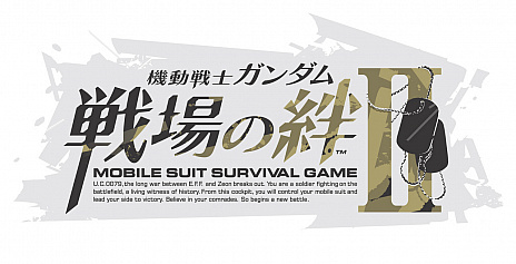 画像ギャラリー No.022のサムネイル画像 / 「機動戦士ガンダム 戦場の絆II」，第1弾PVとキービジュアル，新筐体が公開。機体カテゴリーごとの特殊アクションやMSデッキシステムの紹介も