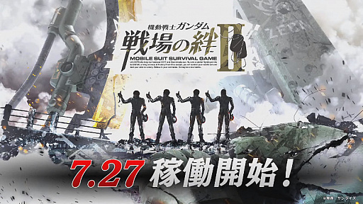 画像ギャラリー No.003のサムネイル画像 / 「機動戦士ガンダム 戦場の絆II」の稼動開始が7月27日に決定。最新プロモーションムービー公開