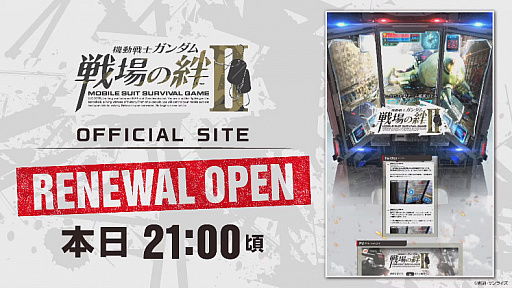 画像ギャラリー No.005のサムネイル画像 / 「機動戦士ガンダム 戦場の絆II」の稼動開始が7月27日に決定。最新プロモーションムービー公開