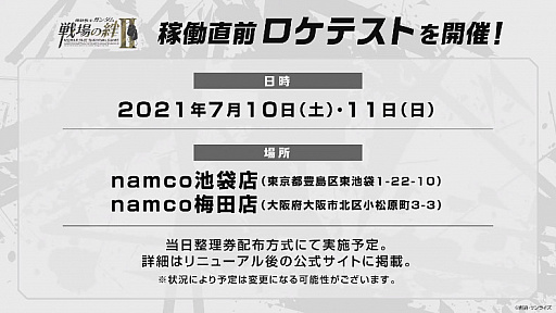 画像ギャラリー No.006のサムネイル画像 / 「機動戦士ガンダム 戦場の絆II」の稼動開始が7月27日に決定。最新プロモーションムービー公開
