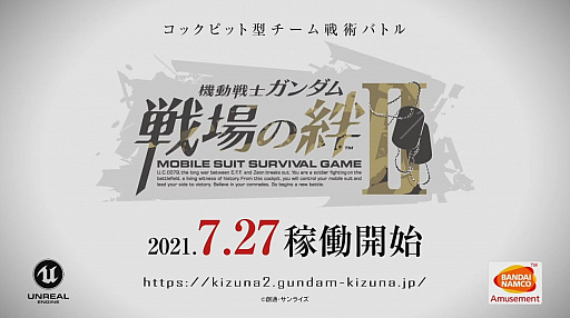 画像ギャラリー No.007のサムネイル画像 / 「機動戦士ガンダム 戦場の絆II」の稼動開始が7月27日に決定。最新プロモーションムービー公開